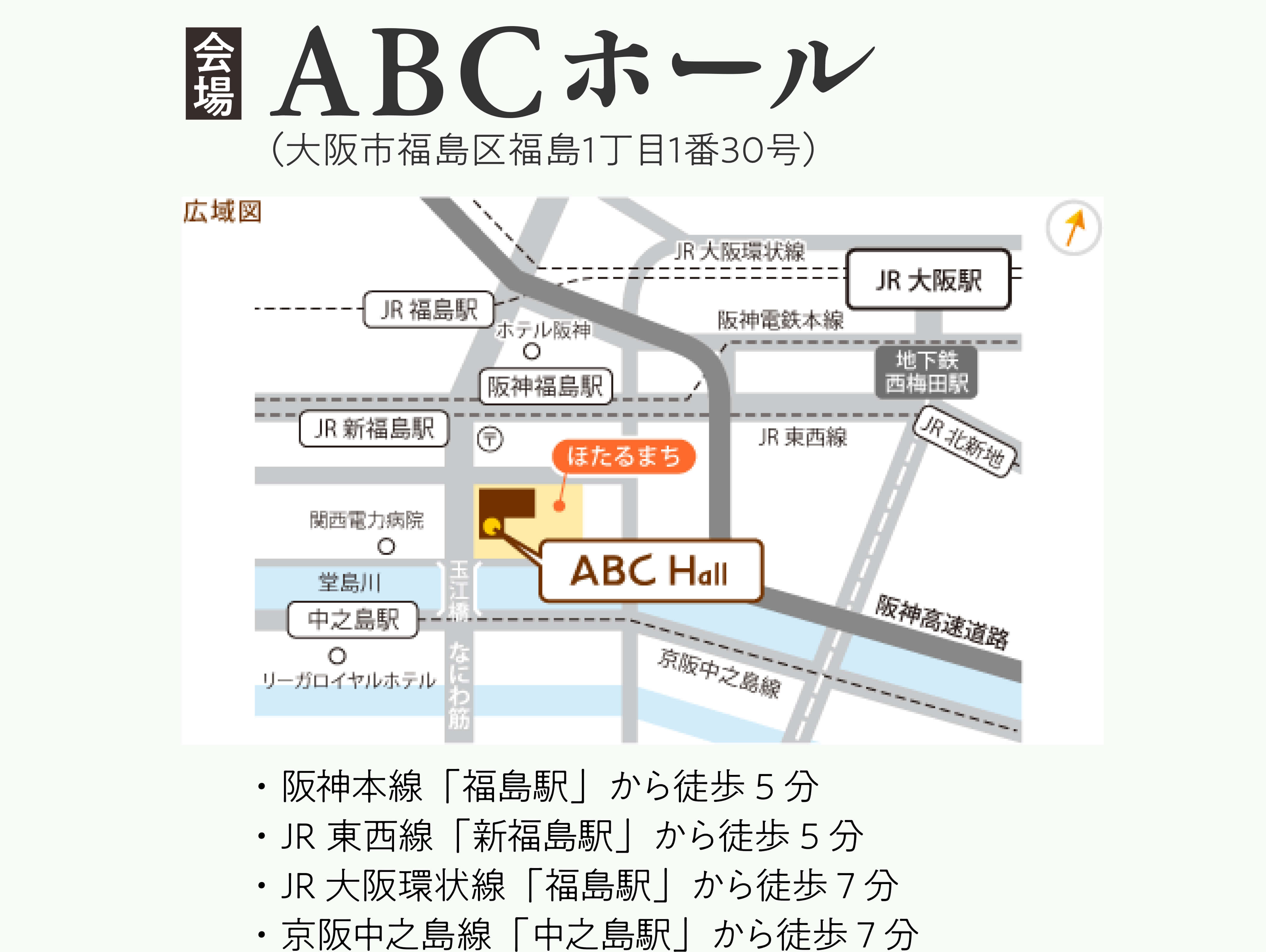 ABCホール