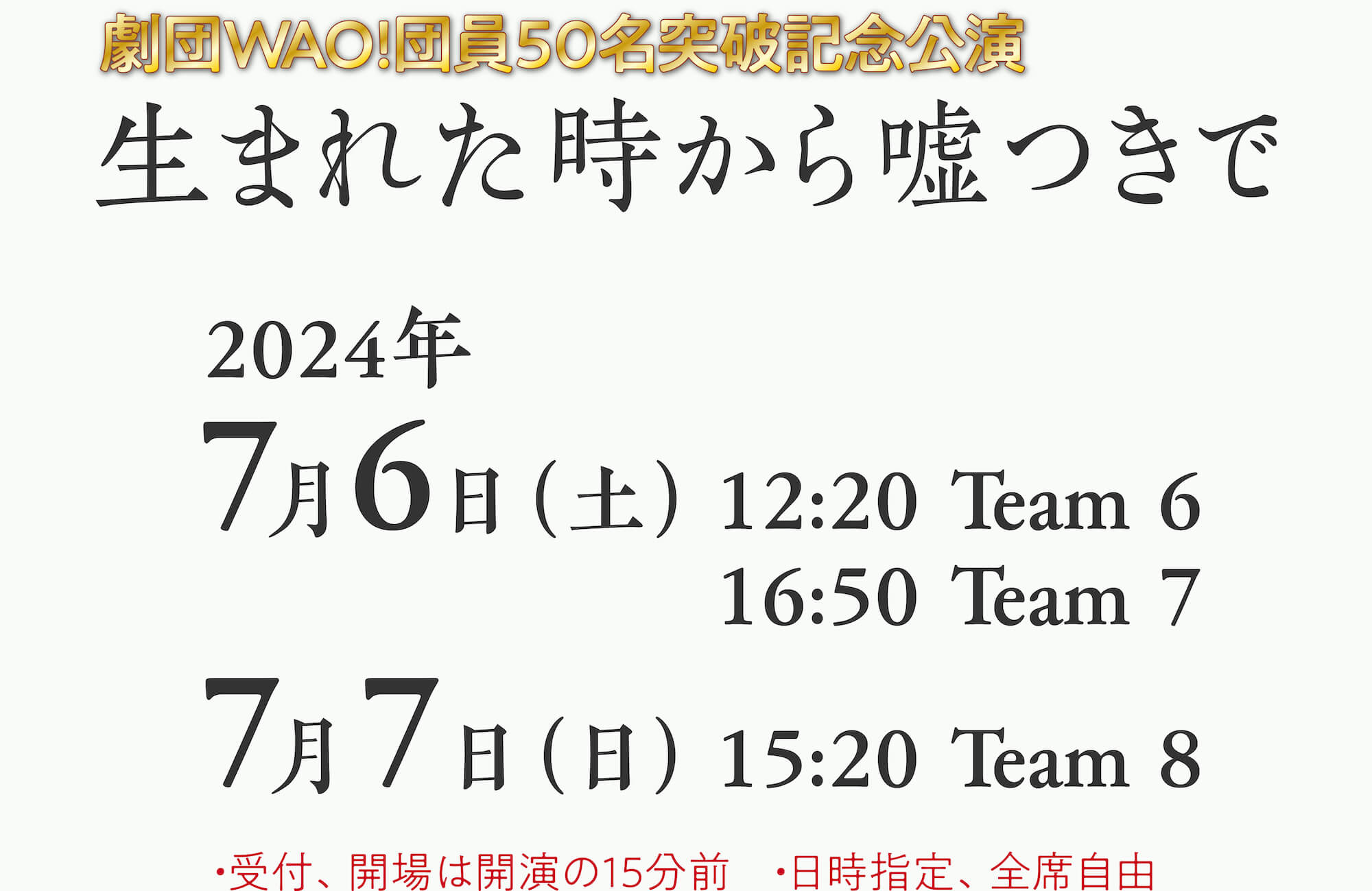 公演詳細
