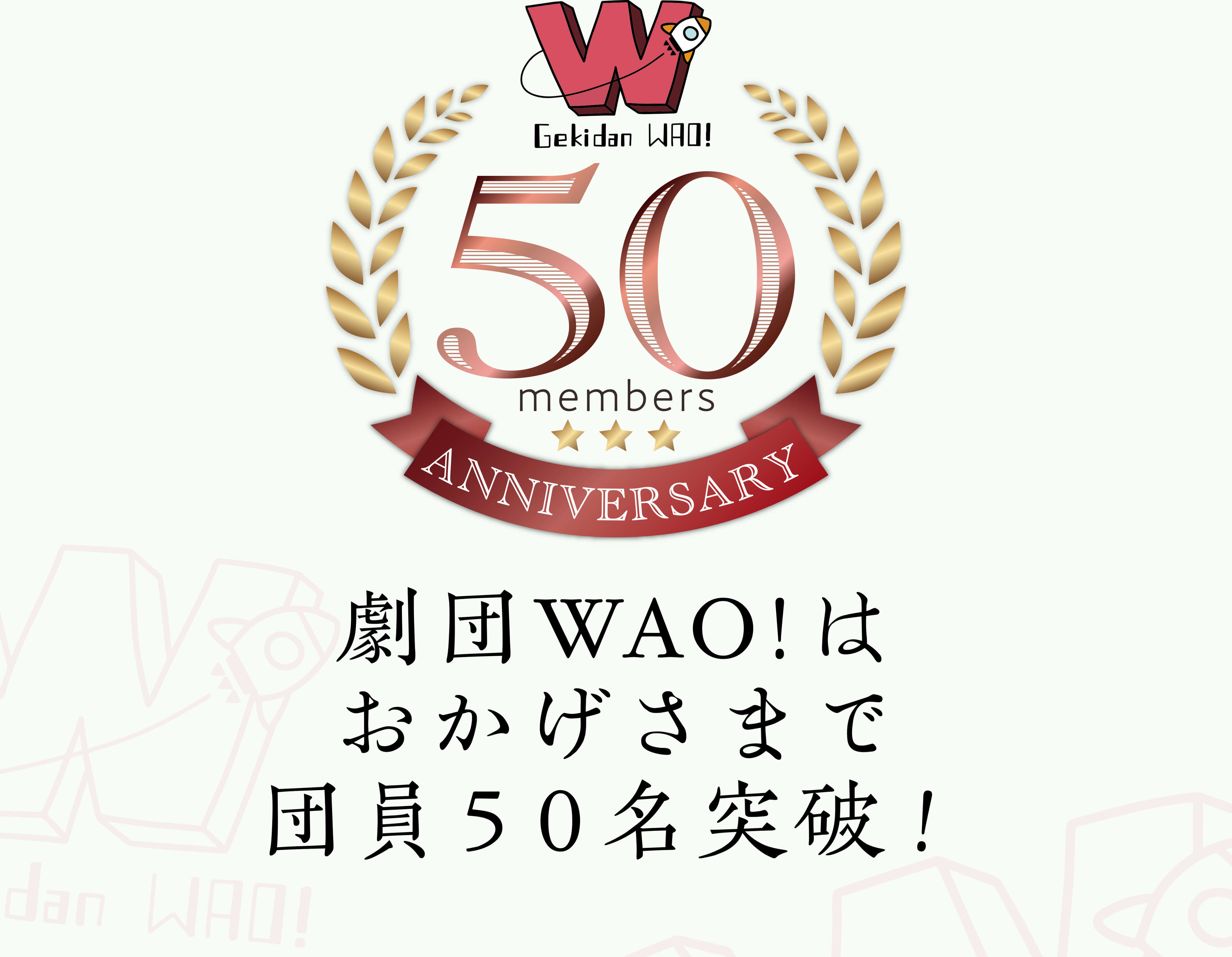 おかげさまで団員50名突破
