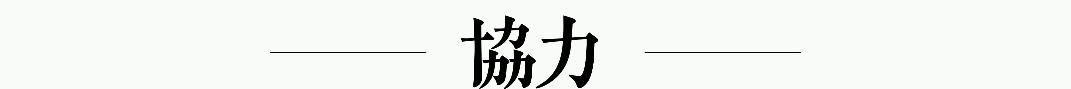ご協力