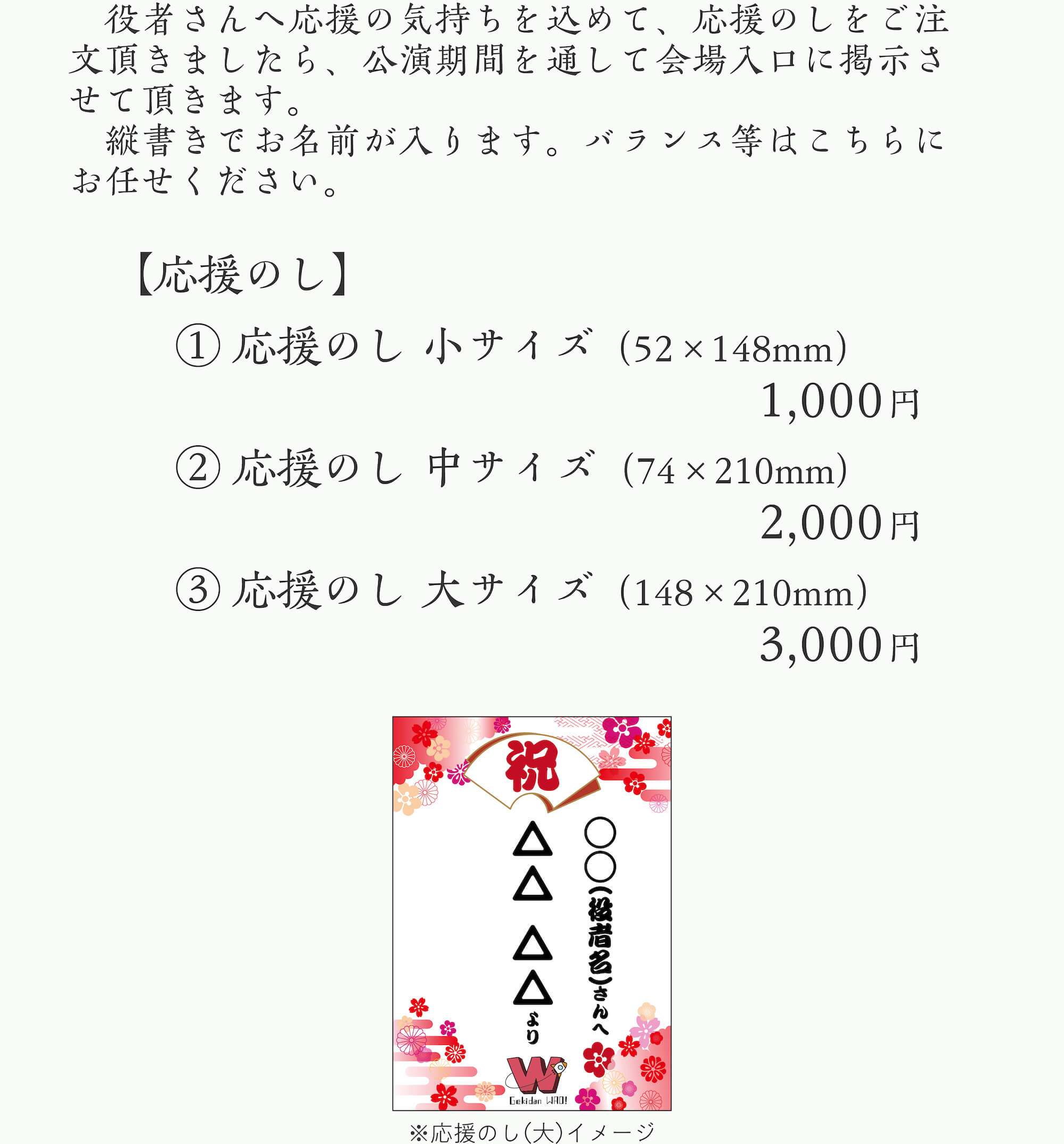 応援のしについて