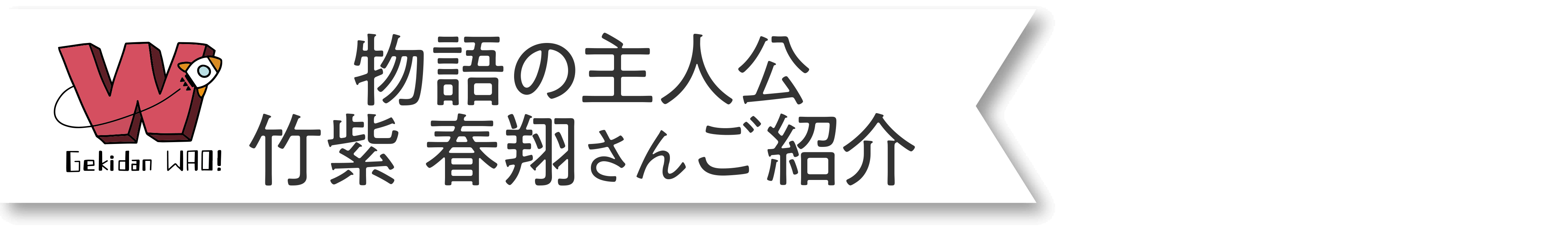 竹紫さんご紹介