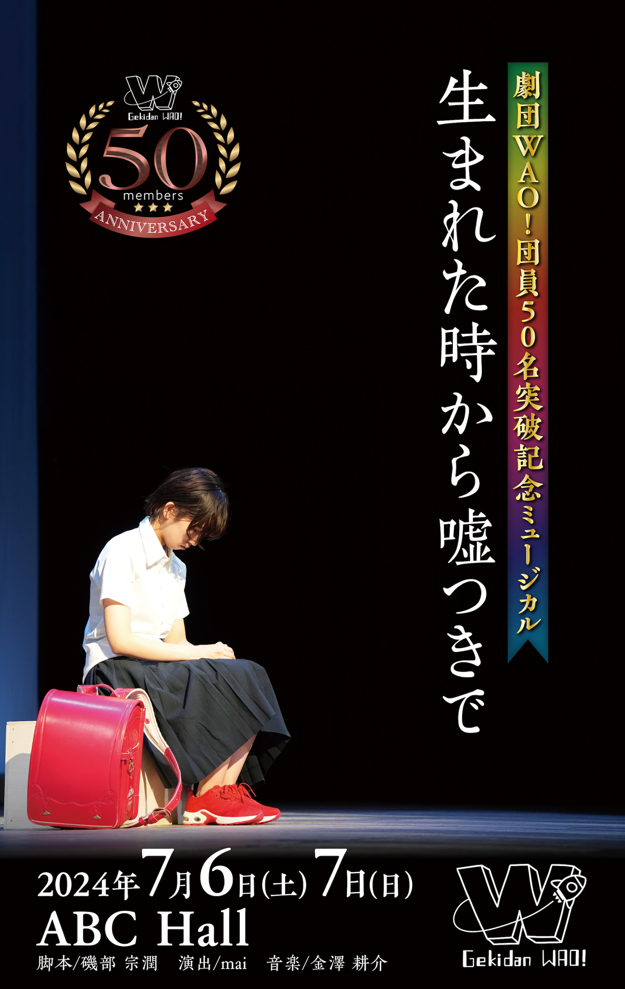 生まれた時から嘘つきで