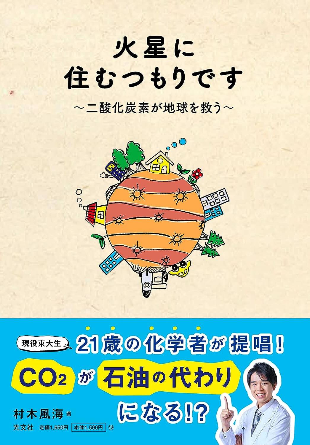 「火星に住むつもりです」image