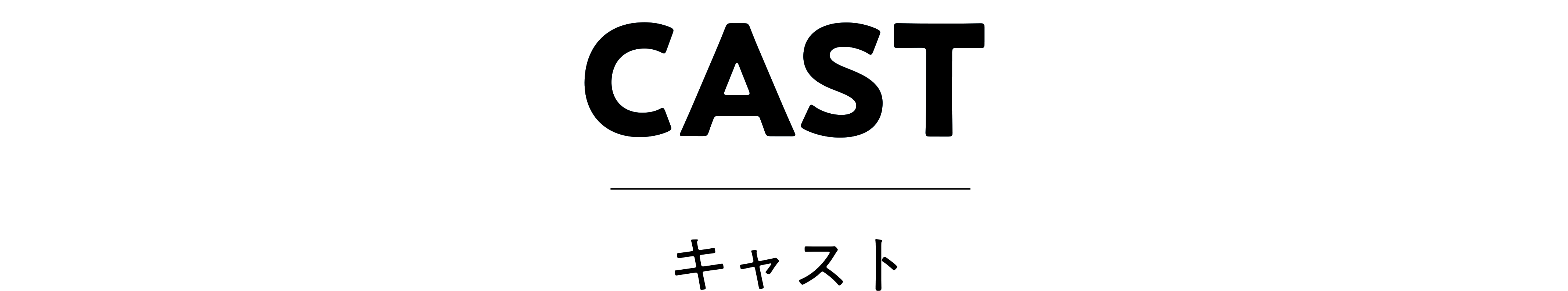 CAST