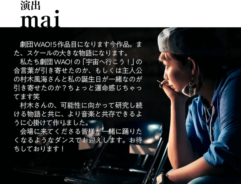 maiコメント