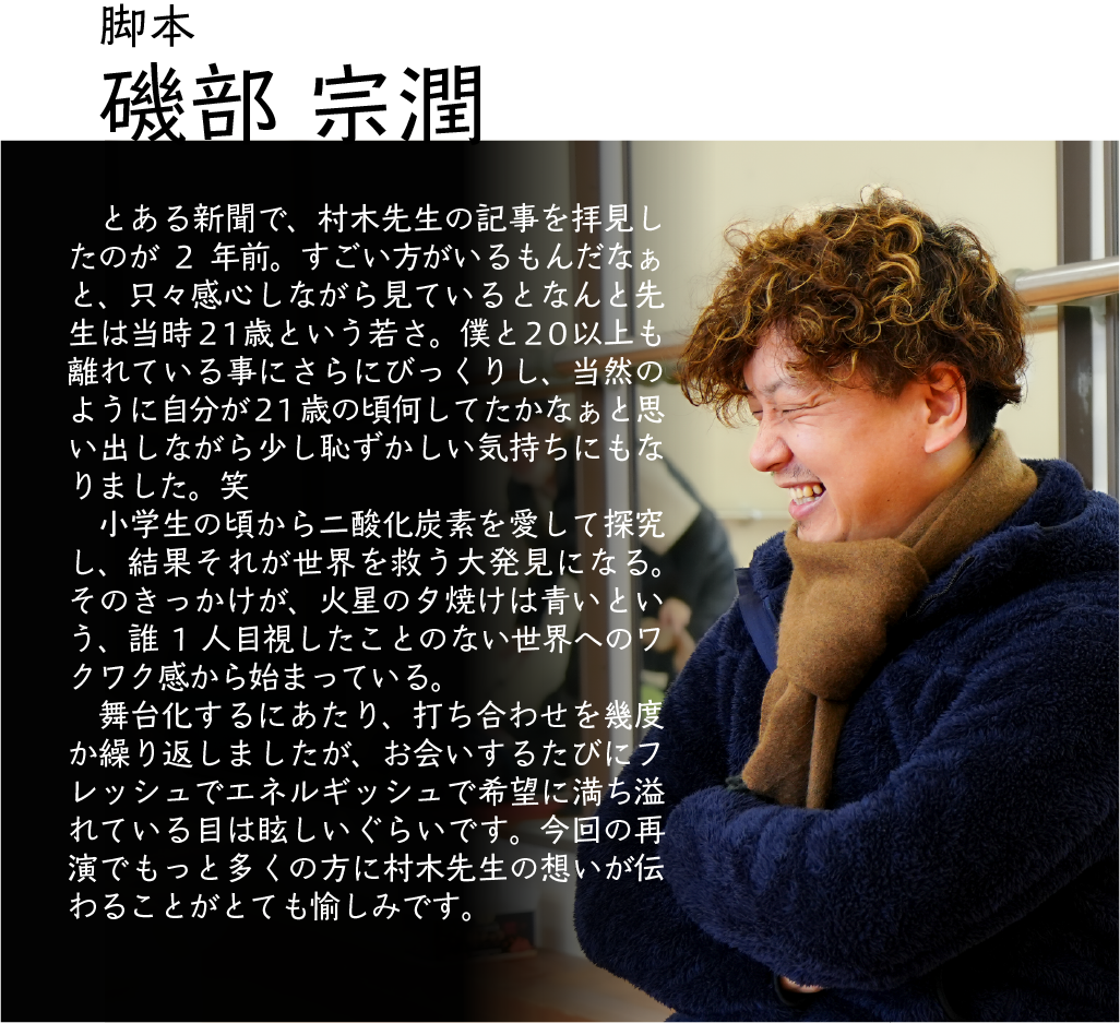 磯部コメント
