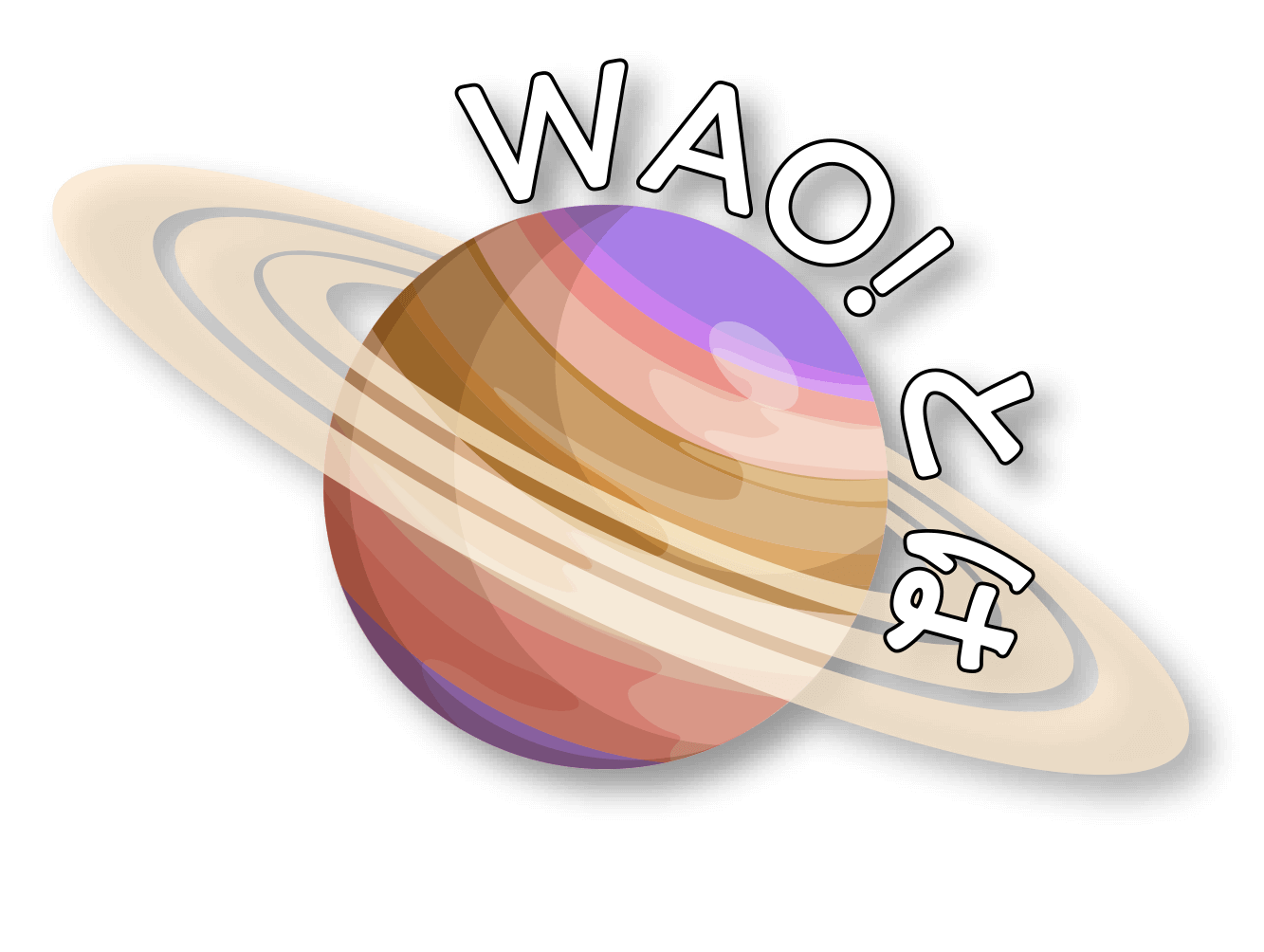 劇団WAO!とは