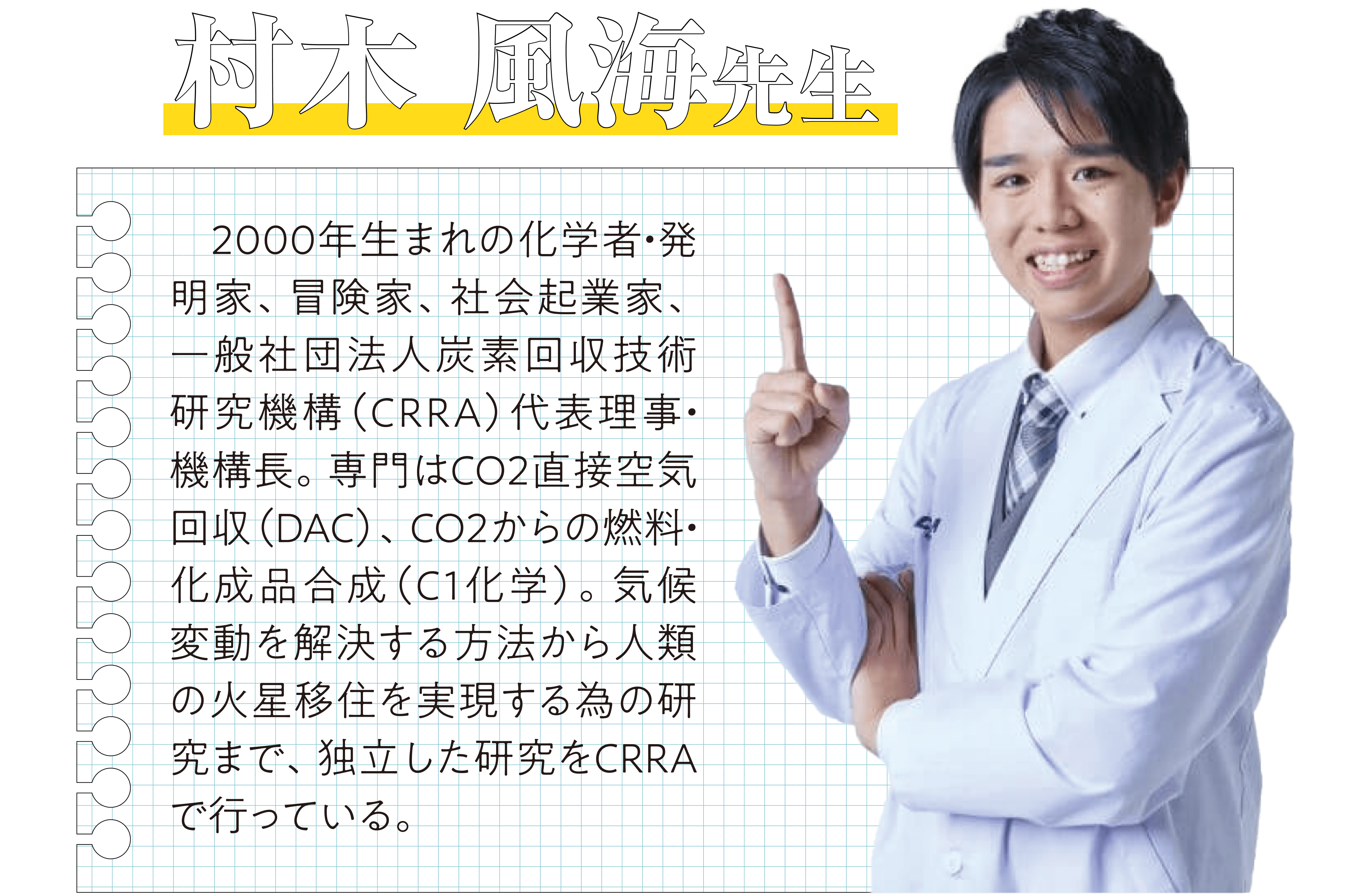 村木先生プロフィール
