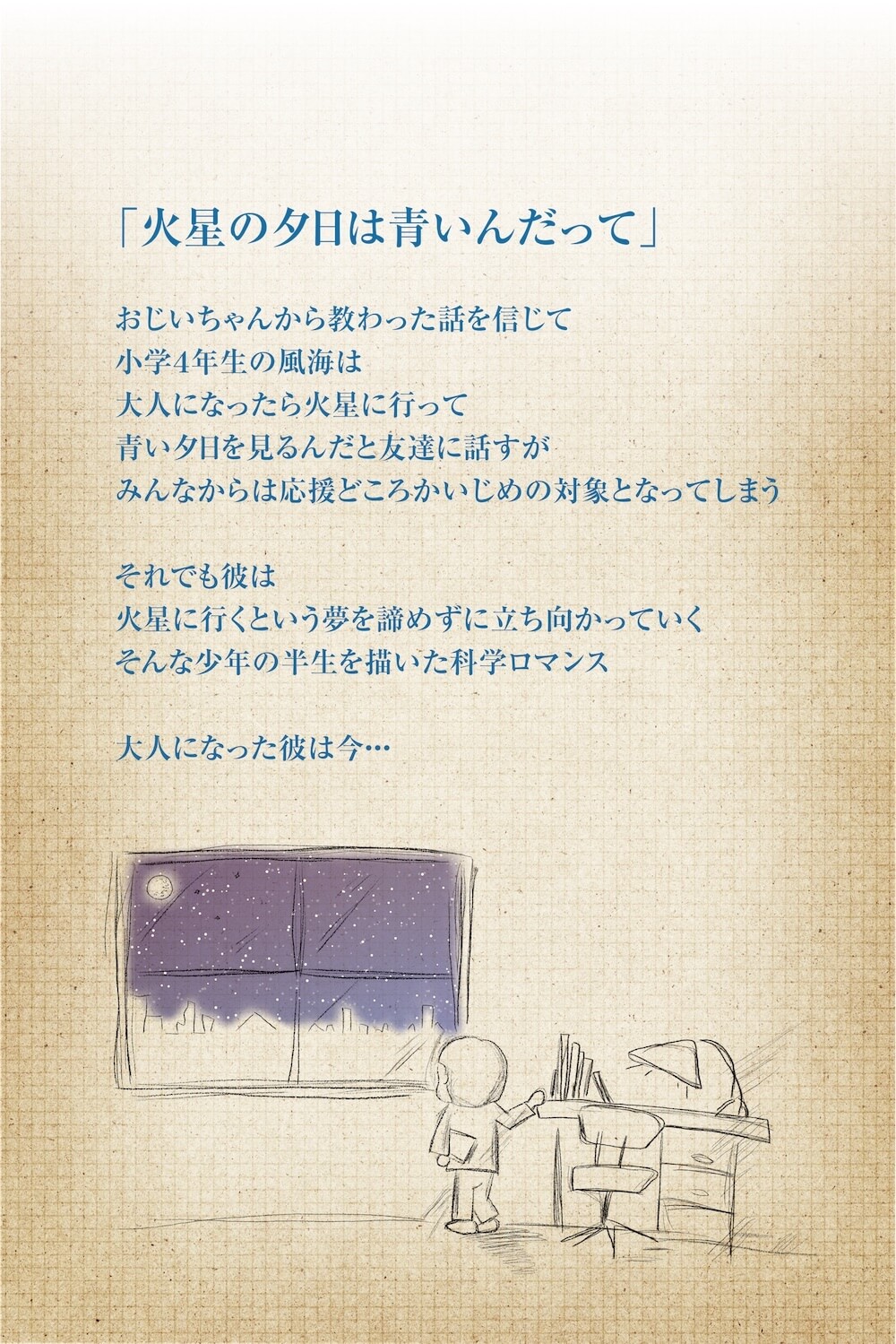 あらすじ