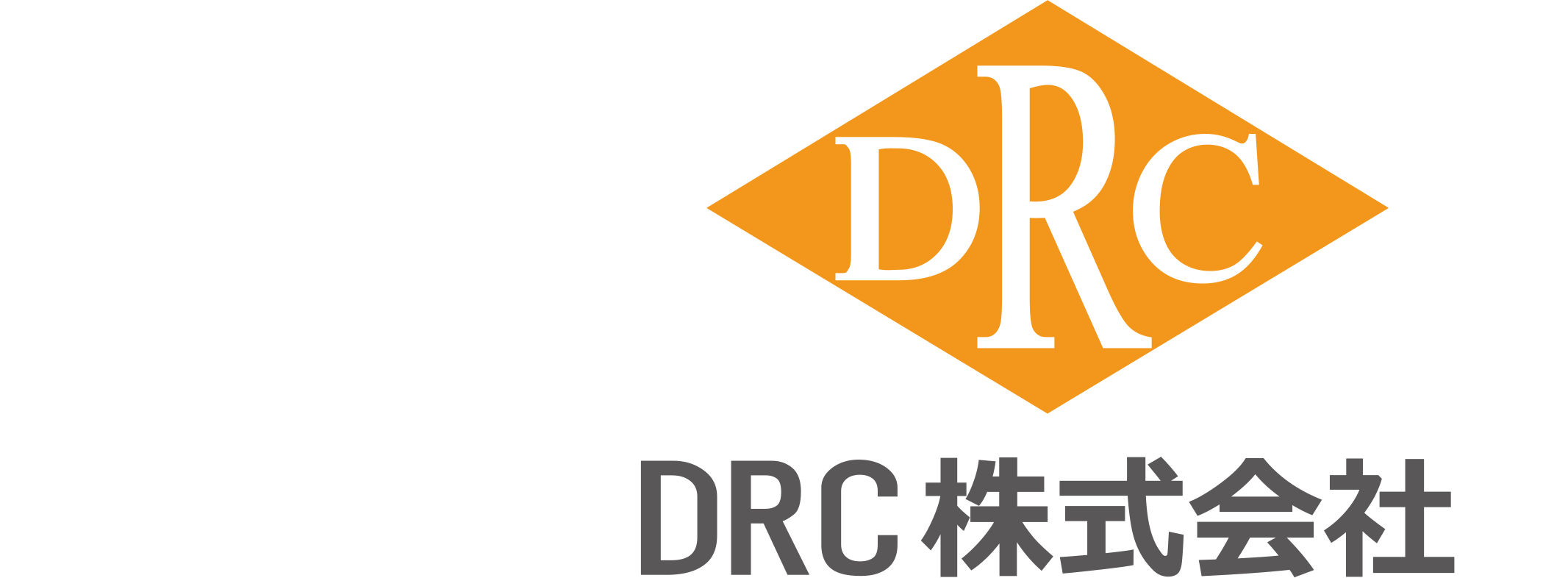 DRC株式会社ロゴ