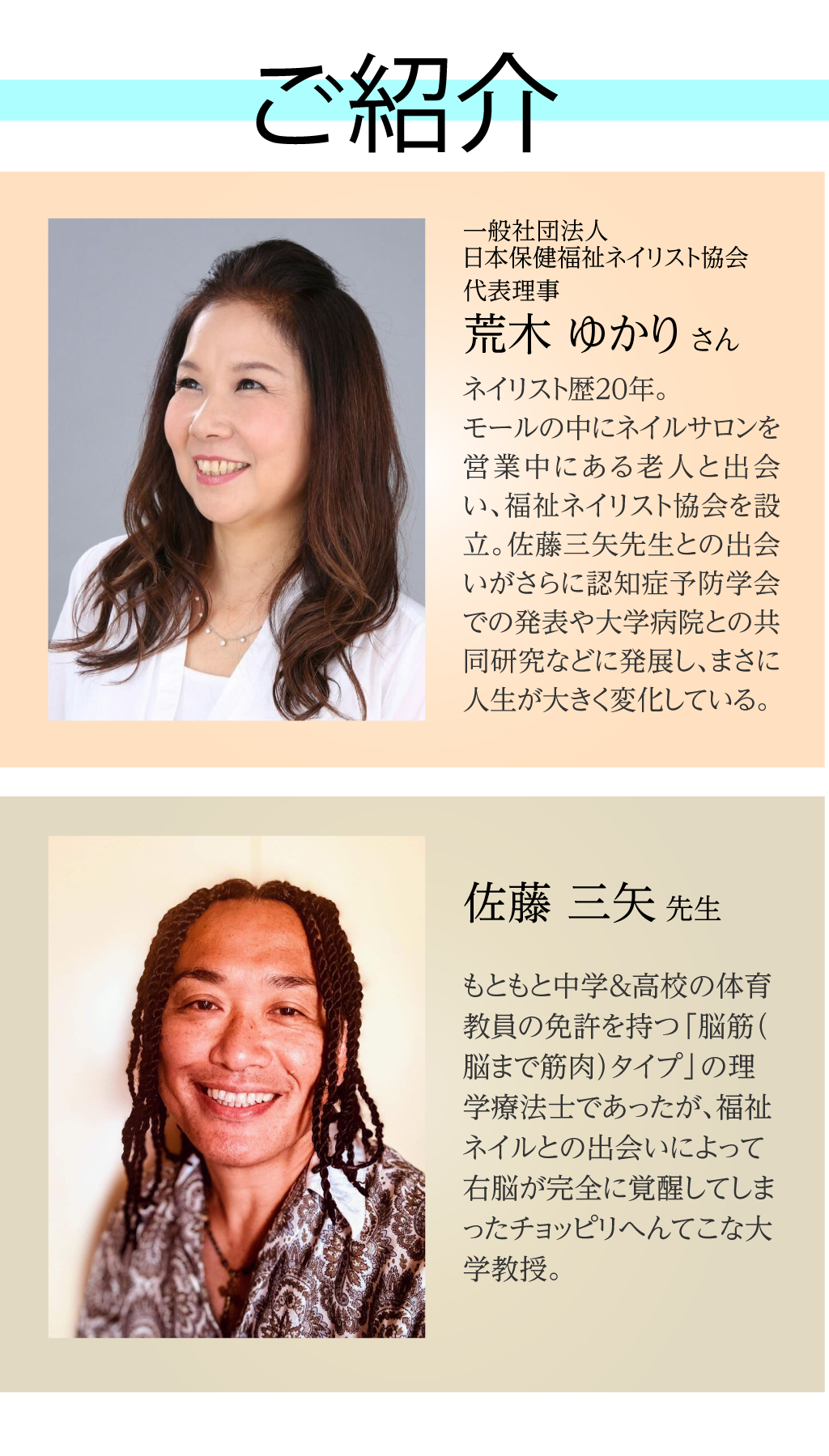 ご紹介