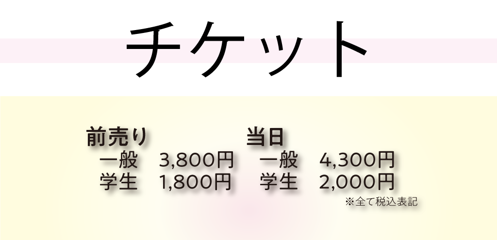チケット