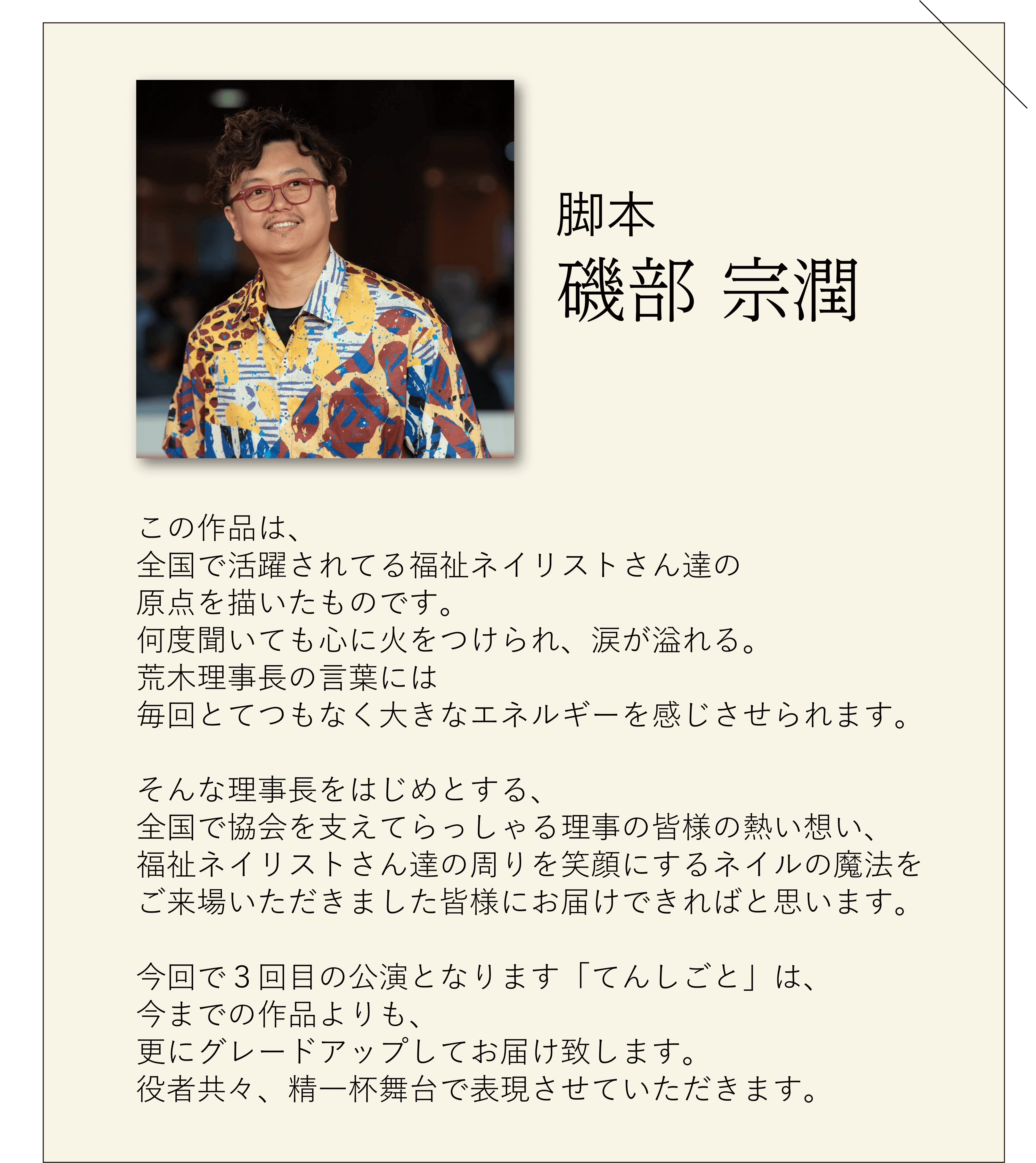 脚本コメント