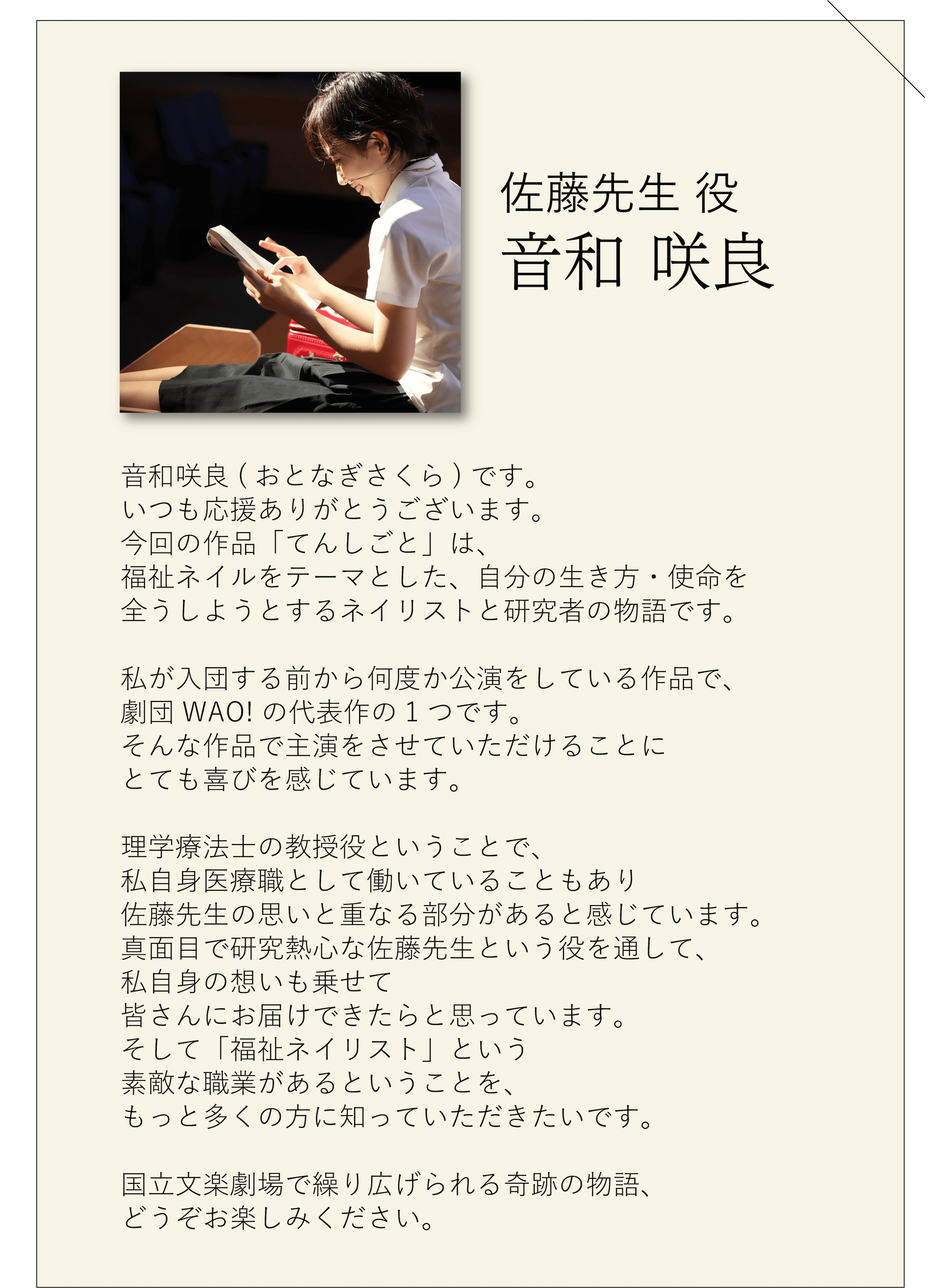 佐藤先生役コメント