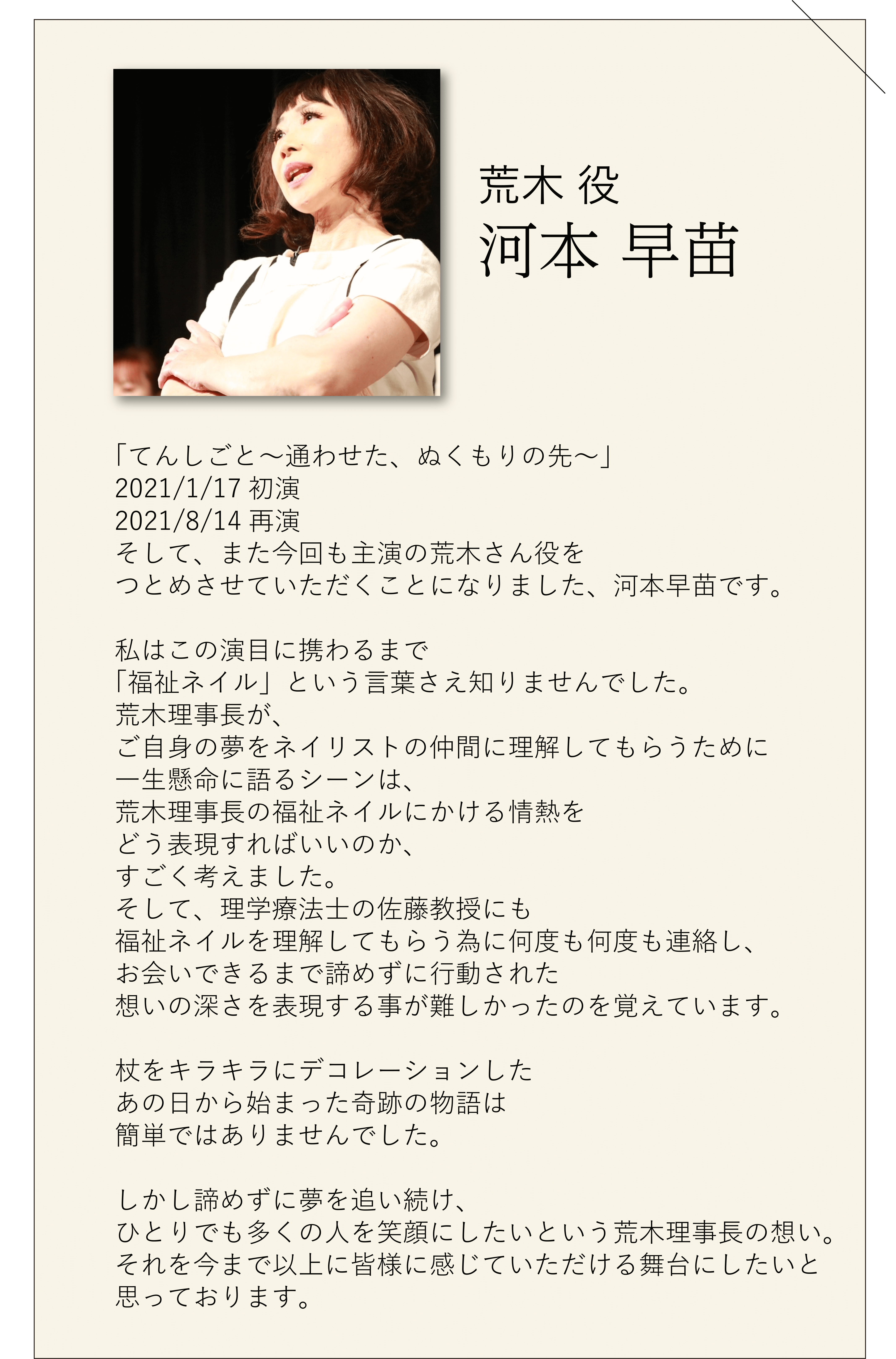 荒木役コメント